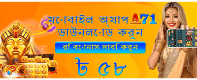 বিশাল বোনাস জিতুন এখন